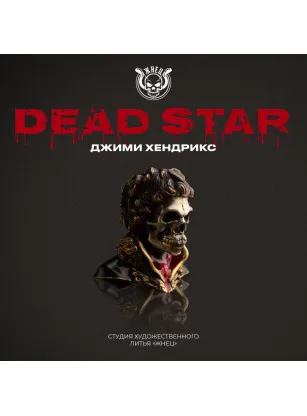Бусина "Джими Хендрикс"