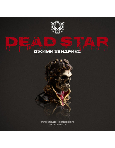 Бусина "Джими Хендрикс"